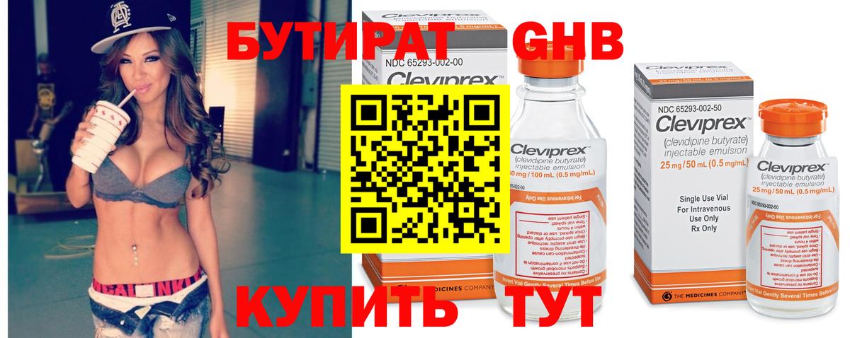 Бутират 99% Тейково