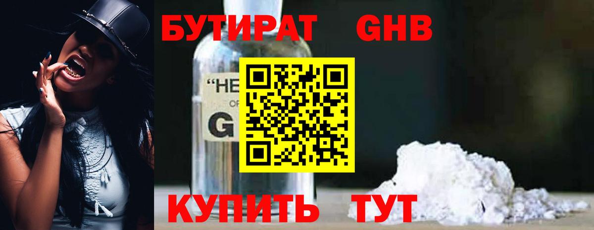 Тейково  БУТИРАТ BDO 33%  Вход с VPN 