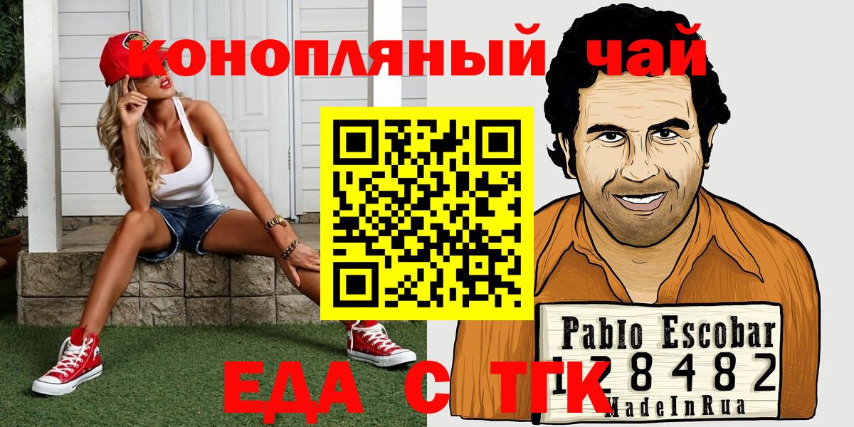 Тейково  Еда ТГК конопля  Вход с VPN 