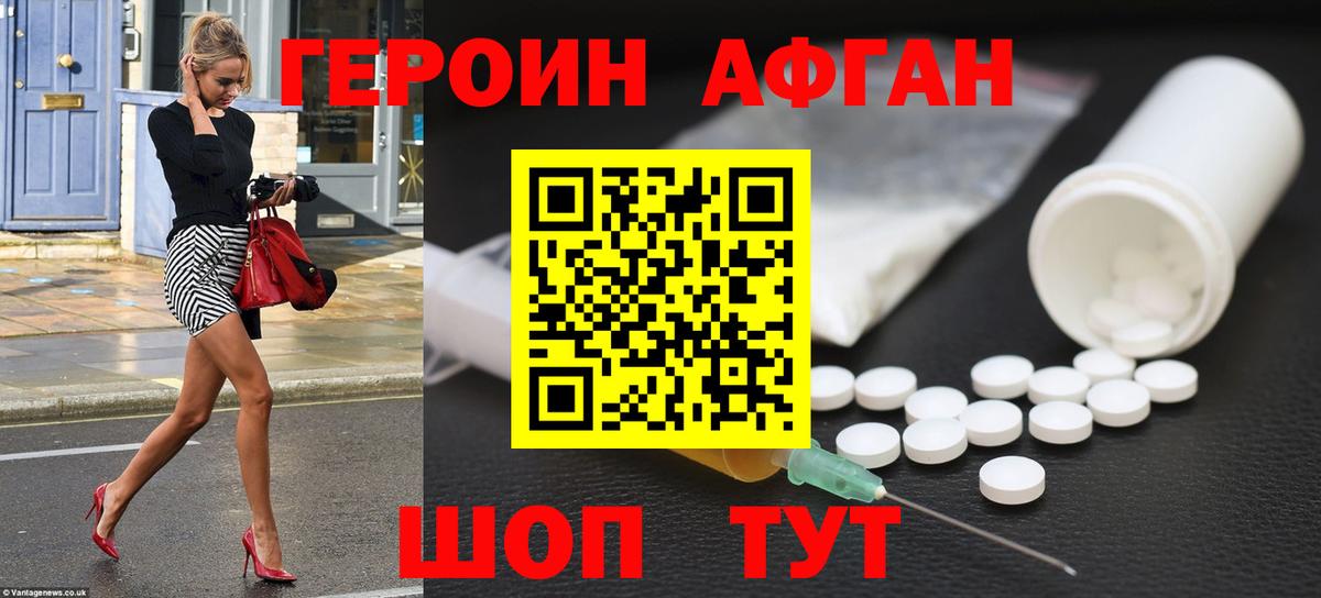 Тейково  Героин афганец  Вход с VPN 