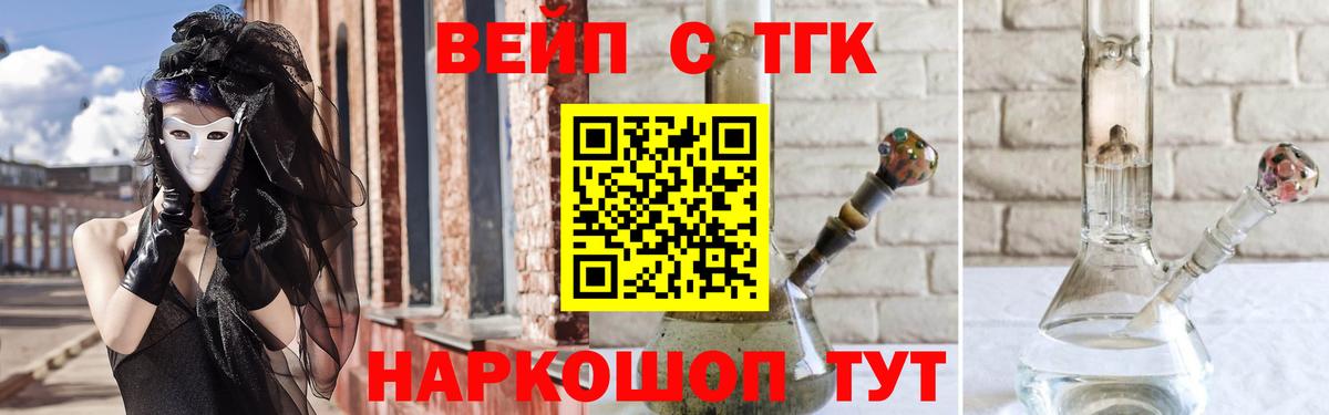 ТГК вейп  Вход с VPN  Дистиллят ТГК Wax  цена   Тейково 